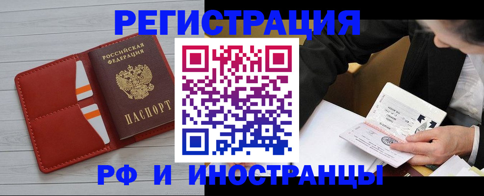 временная регистрация для всех в Будённовске