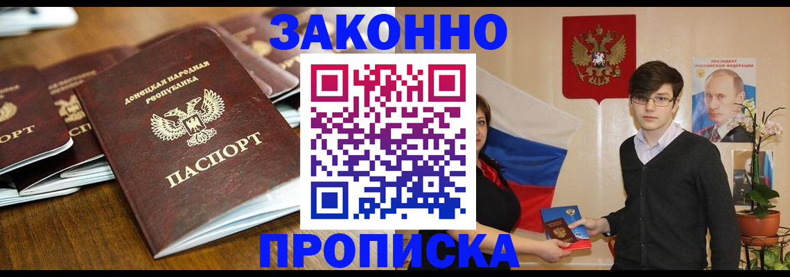 прописка 2025 в Будённовске